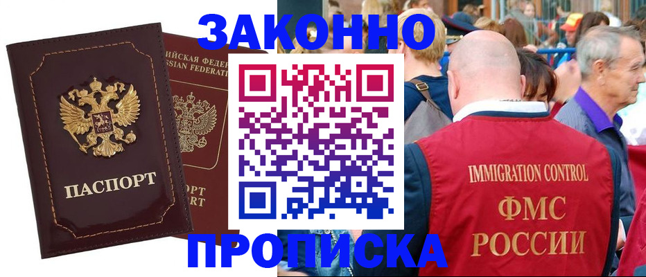 прописка паспорт в Ивантеевке